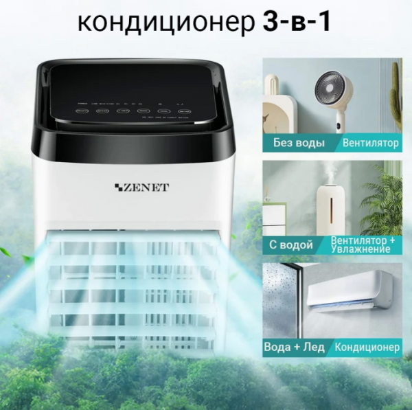 Мобильный напольный охладитель 4 режима, 3 скорости / Климатический комплекс 3 в 1, охладитель воздуха с пультом ДУ, на колесиках